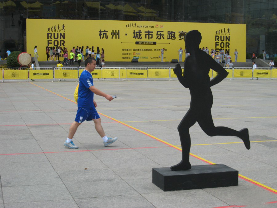 杭州城市乐跑赛